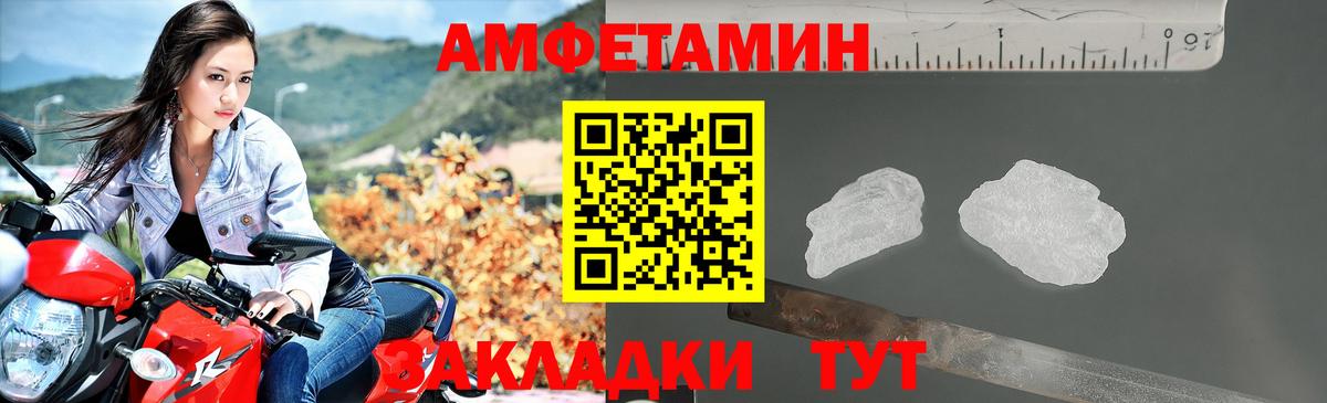 Amphetamine Розовый Протвино