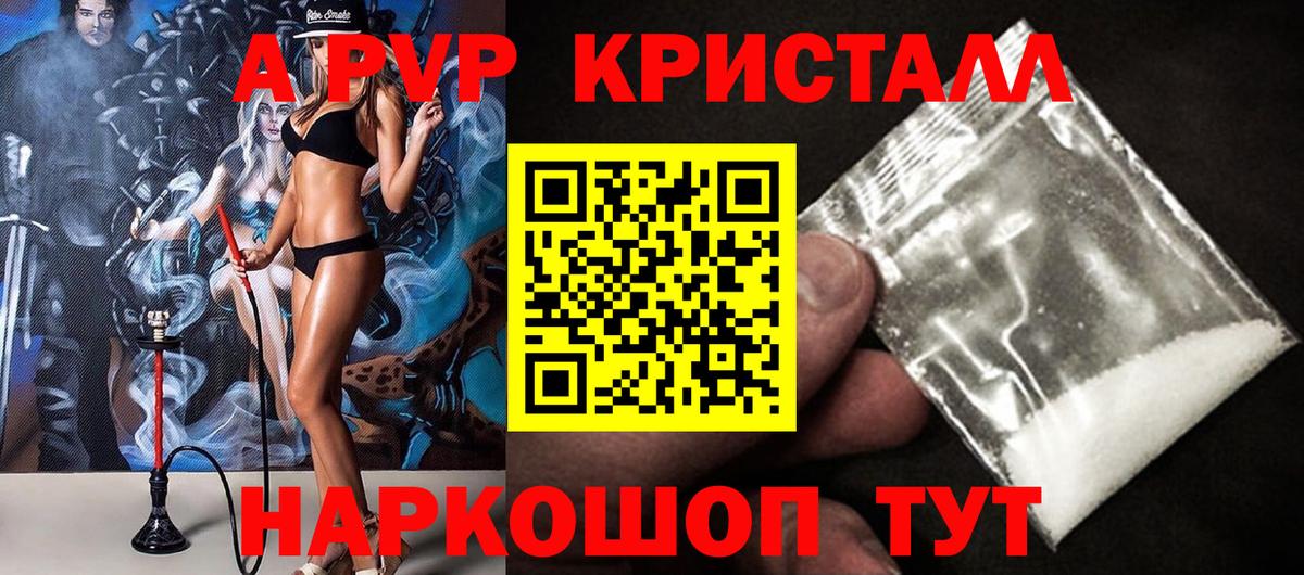 A PVP Crystall  Вход с VPN  A PVP СК  Протвино 