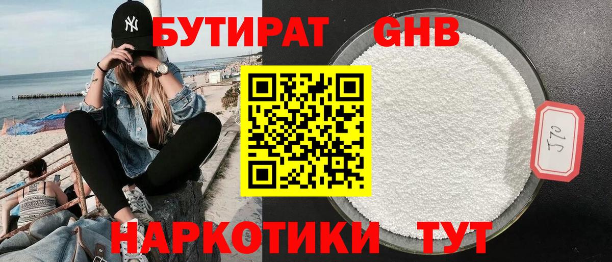 Протвино  БУТИРАТ бутандиол  БУТИРАТ  Вход с VPN 