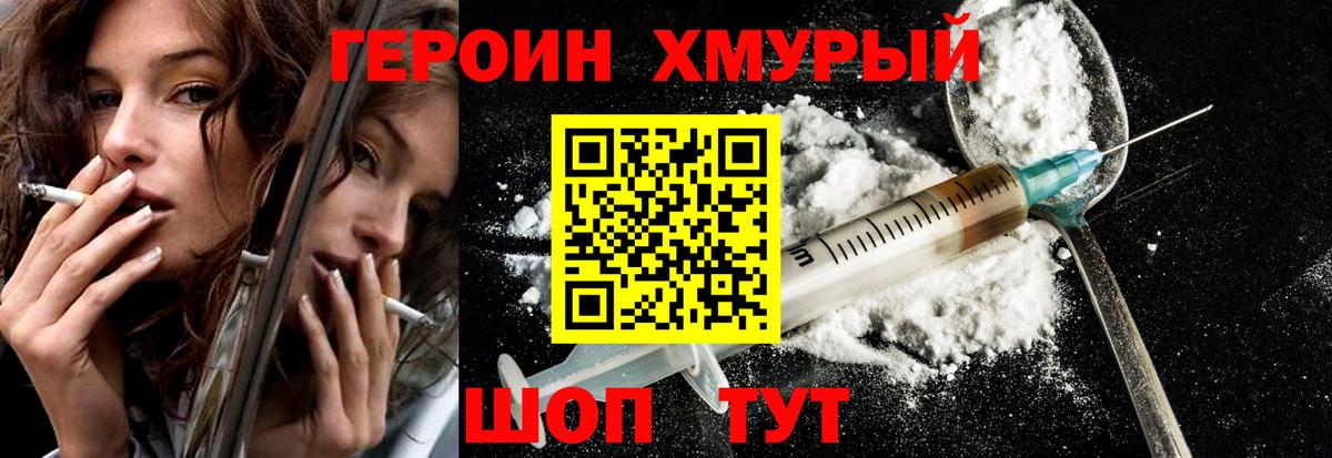 ГЕРОИН  Героин гречка  Вход с VPN  Протвино 