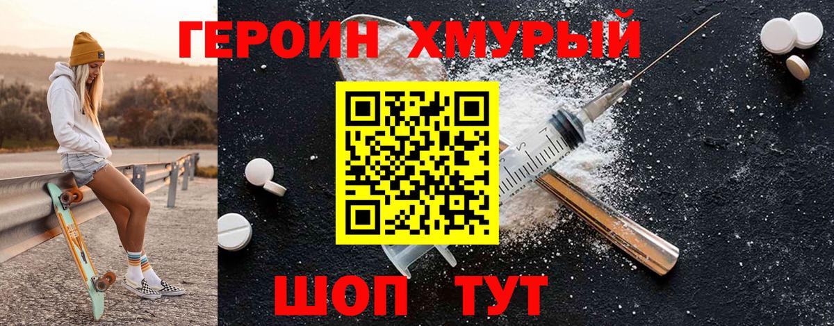 Героин гречка Протвино