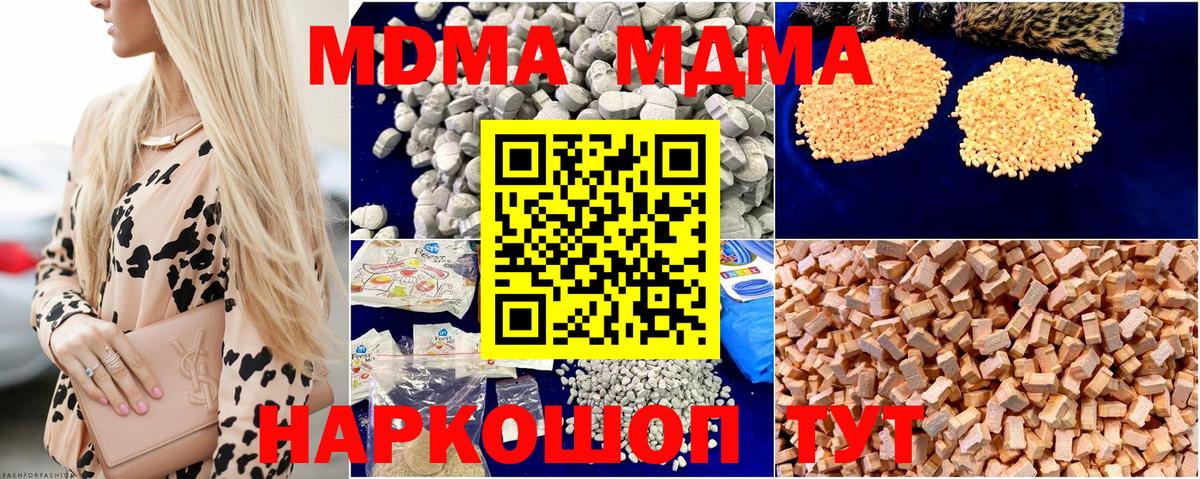 MDMA молли  Вход с VPN  Протвино  MDMA crystal 