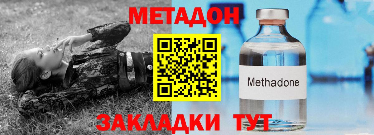 МЕТАДОН белоснежный  Вход с VPN  Протвино 
